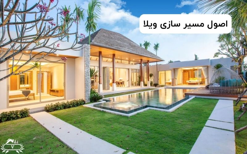 اصول مسیر سازی ویلا